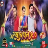 About Raskhabandhan 2.0 Song