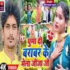 About Gumadi Barabar Ke Mela Jija Ji (Bhojpuri Gana) Song