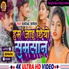 About Ham Jai Chhiyo Samsan (Maithili) Song