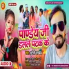 Pandey Ji Dalale Patak Ke (Holi Song)