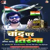 About Chand Par Tiranga (chand par tiranga) Song