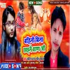 About Bahini Bina Chchnai Paran Ram Ji Song