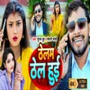 About Thelam Thel Hui (Bhojpuri Gana) Song