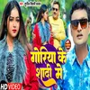 About Goriya Ke Shadi Me (Bhojpuri Gana) Song