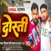 About Dosti (Bhojpuri) Song
