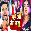 About Dubey Ji Ke Bamboo (Bhojpuri Gana) Song