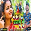 Basti Ka Bajari Se (Bhojpuri)