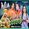 Jal Dhare Ke Manwa Kare (Bhojpuri Bol Bam Song)