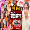 About Rakhi Badhva Video Call Par Song