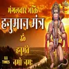 Om Hanumantaye Namah (Hindi Bhakti)