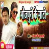 About Bhojpuri Ke Maati (Bhojpuri) Song