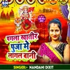 About Pagala Khater Puja Me Lagal Bani (Bhojpuri) Song