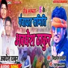 About Panchayat Samiti Avdhesh Thakur Song