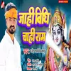 About Jahi Bidhi Chahi Ram Song