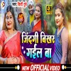 About Jindagi Bikhar Gael Ba Song