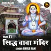 Siddh Baba Mandir Part 11 (Hindi)