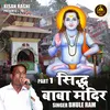 Siddh Baba Mandir Part 1 (Hindi)