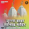 Chunna Baba Talab Mandir Part 12 (Hindi)