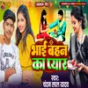 About Bhai Behan Ka Pyaar (Raksha Bandhan Song) Song