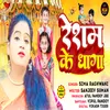 About Resham Ke Dhaga (Bhojpuri) Song