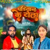 About Panditan Ke Tola (Bhojpuri) Song