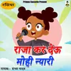 About Rajakar Deu Mohi Nayari Song