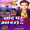 About Chand Par Bharat Song