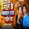 About Mal Ke Mobile Dhara Gail Ba Song