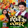 Shiv Ke Upar (Bhojpuri)