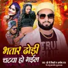 About Bhatar Dhodi Chatwa Ho Gail Song