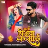 About Sakhi Piyawa Kasai (Bhojpuri) Song