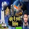 About Chand Pe Lahare Tiranga Song