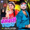 About Maja Mare Baswari Me Aaiha Ho (Bhojpuri) Song