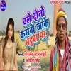 About Chalo Dono Kamo Jake Bhata Par (Maghi song) Song