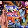 Devghar Jat Raja Ji (Bhojpuri)