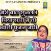 About Meri Baat Sunle Piya Sari Mato Kholi Pujan Jari (Haryanvi) Song