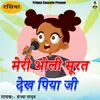 Meri Bholi Surat Dekh Piya Ji