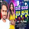 About Rani Banke Raj Karbu Song