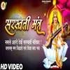 About Sarswati Mantra Song