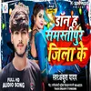 About Don Ha Samastipur Jila Ke Song