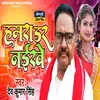 About Hamara Dar Naikhe (Bhojpuri) Song