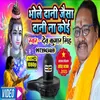 About Bhole Dani Jaisa Dani Na Koi (Bhojpuri) Song
