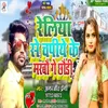 About Reliye Se Chap Ke Marbo Ge Chauri (Maghi song) Song