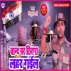 Chand Pr Tirnga (Bhojpuri)