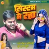 System Me Raha (Bhojpuri)