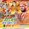 About Lel Bam Maugi Khatir Chudi Hariyar Ho (Bhojpuri) Song