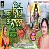 About Pawan Shiv Ke Sawan (Bhojpuri) Song