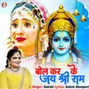 About Bol Kar Ke Jai Shree Ram (Hindi) Song