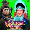 Tu Hai Mahlo Ki Rani (Bhojpuri)