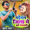 About Gaderan Jila Me Kare Rangdari (Bhojpuri) Song